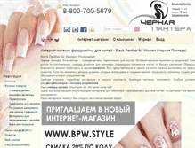 Tablet Screenshot of bpwomen.ru